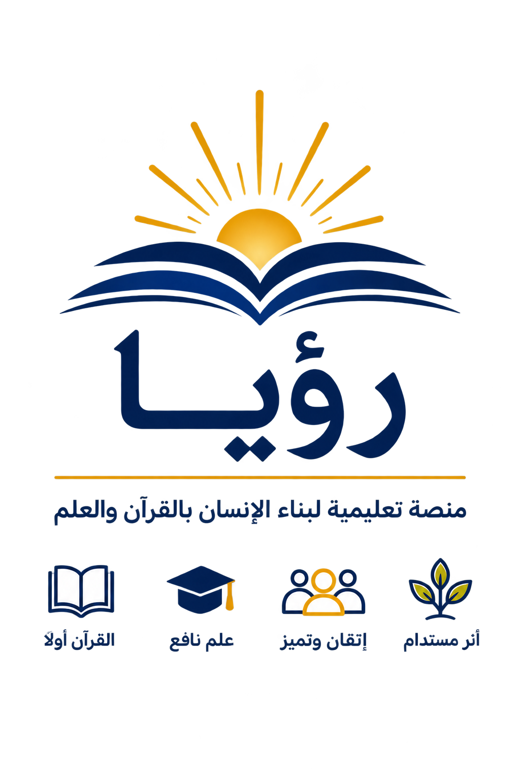 رؤيا - منصة تعليمية لبناء الإنسان بالقرآن والعلم